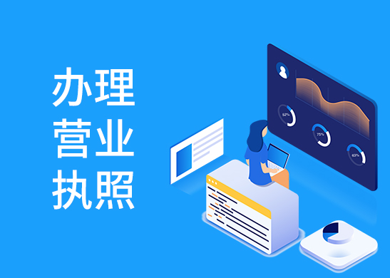 營(yíng)業(yè)執(zhí)照變更流程