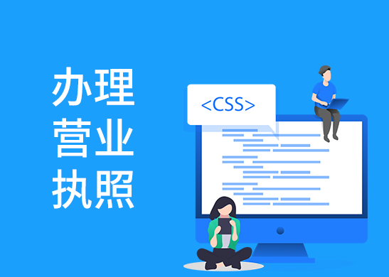 營(yíng)業(yè)執(zhí)照吊銷