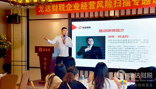 龍達系列講座之“企業(yè)經(jīng)營風險”