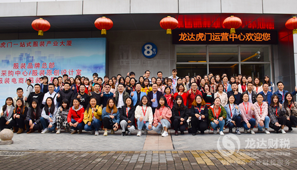 龍達(dá)財稅虎門運(yùn)營中心搬遷