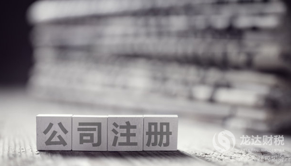 香港和東莞注冊(cè)公司之間的7個(gè)差異