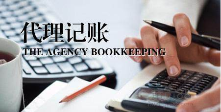 代理記賬能夠?yàn)槠髽I(yè)提供哪些服務(wù)?