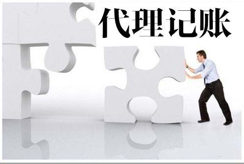選擇代理記賬報稅公司應(yīng)該注意哪些問題？