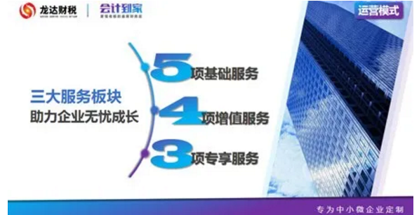 龍達(dá)財(cái)稅