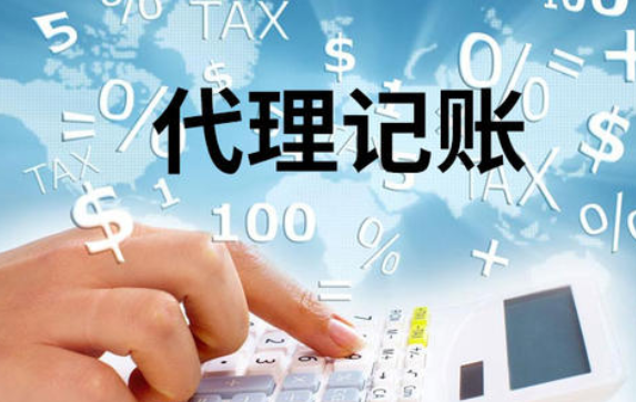 深圳代理記賬