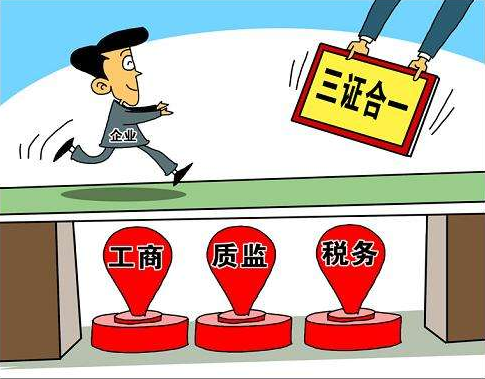 工商營(yíng)業(yè)執(zhí)照