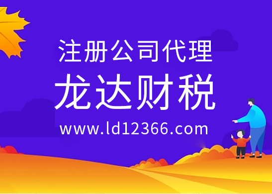 東莞公司注冊(cè) 東莞公司注冊(cè)