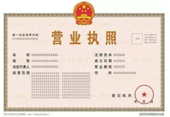 營業(yè)執(zhí)照地址變更