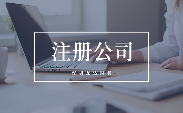 注冊公司