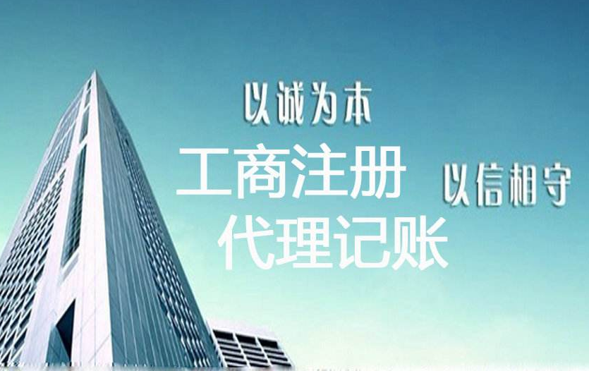 代理記賬報(bào)稅 代理記賬報(bào)稅