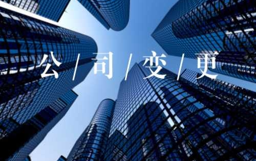 公司變更法人 公司變更法人