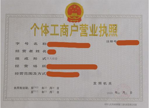 營(yíng)業(yè)執(zhí)照 營(yíng)業(yè)執(zhí)照