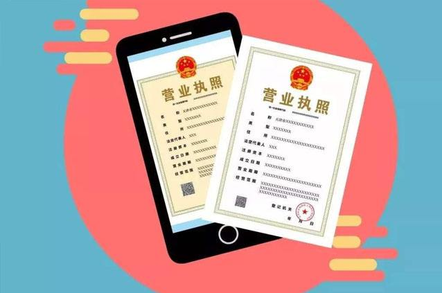 營(yíng)業(yè)執(zhí)照 營(yíng)業(yè)執(zhí)照