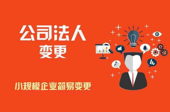 公司法人變更
