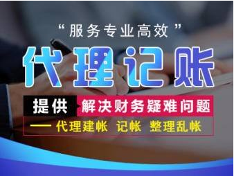 代理記賬