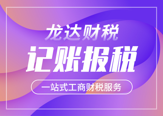 記賬報稅