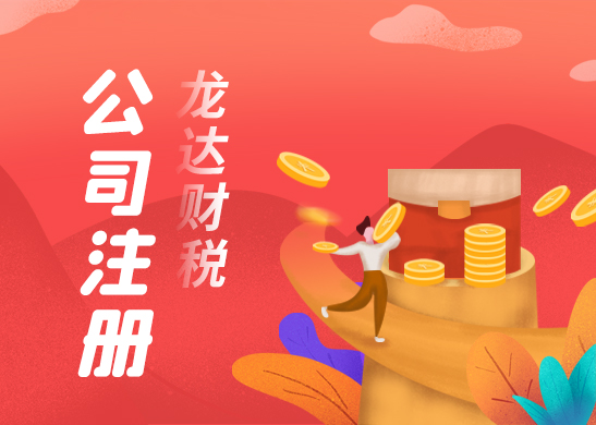 代理注冊(cè)公司