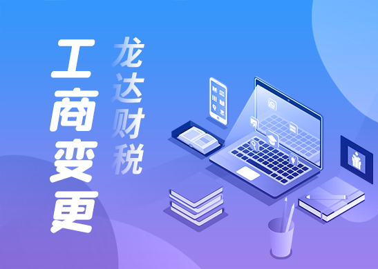 變更經(jīng)營范圍流程