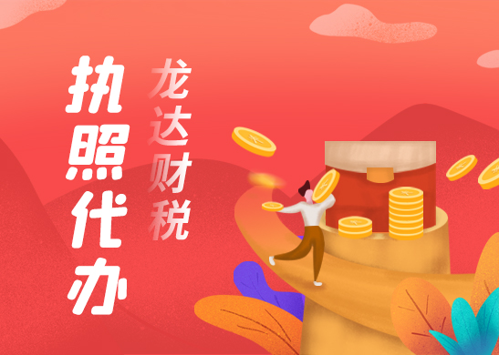 公司營(yíng)業(yè)執(zhí)照辦理流程有哪些