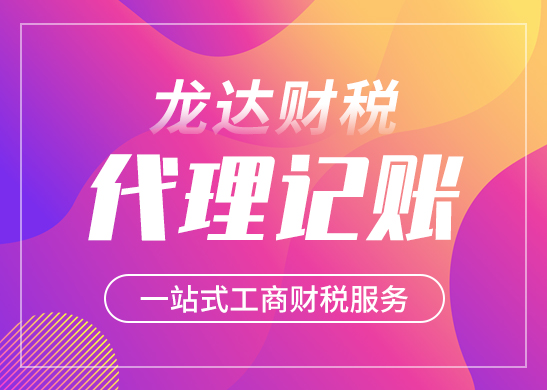 代理記賬