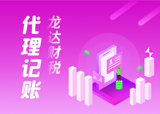為什么低價(jià)代理記賬公司不能盲目輕信