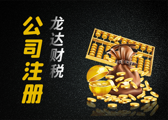 東莞注冊(cè)公司資本多少合適 東莞注冊(cè)公司資本多少合適