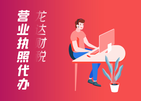 營(yíng)業(yè)執(zhí)照辦理后續(xù)事項(xiàng) 營(yíng)業(yè)執(zhí)照辦理后續(xù)事項(xiàng)