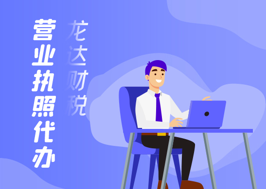 網(wǎng)上注冊營業(yè)執(zhí)照辦理流程