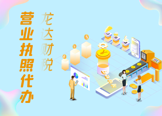 營(yíng)業(yè)執(zhí)照的辦理流程 營(yíng)業(yè)執(zhí)照的辦理流程