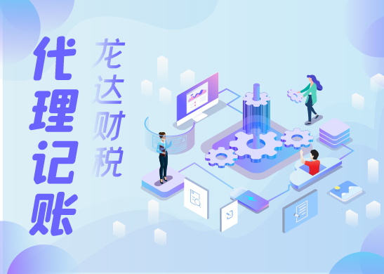 東莞低價(jià)代理記賬怎么樣