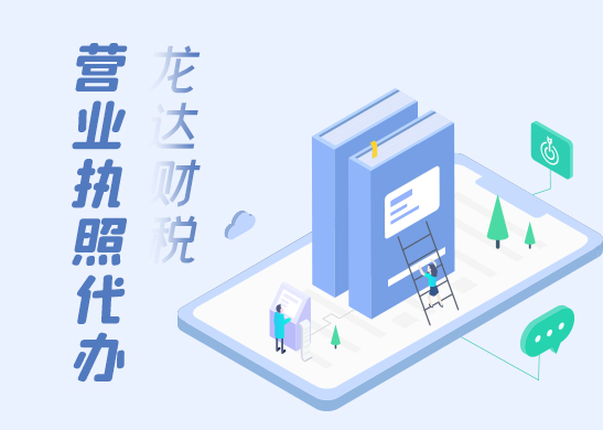 私營企業(yè)營業(yè)執(zhí)照如何辦理