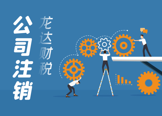 注銷公司想要保留營業(yè)執(zhí)照暫時停業(yè)可以嗎