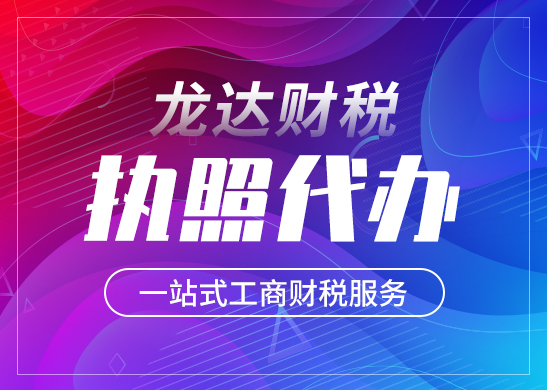 東莞申請換發(fā)營業(yè)執(zhí)照提交材料規(guī)范