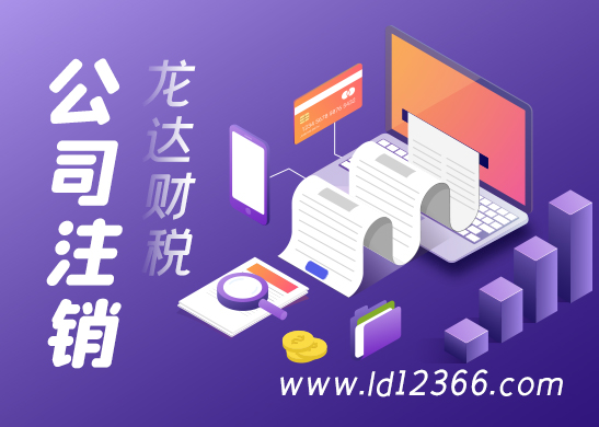 公司沒有業(yè)務(wù)需不需要注銷 公司沒有業(yè)務(wù)需不需要注銷