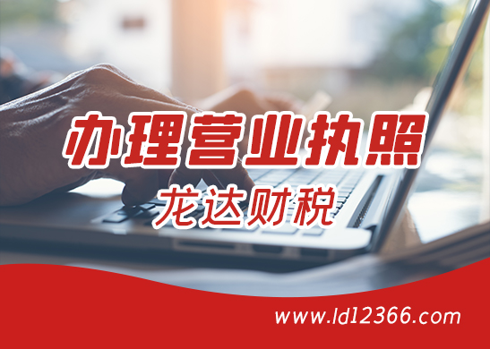 注冊營業(yè)執(zhí)照