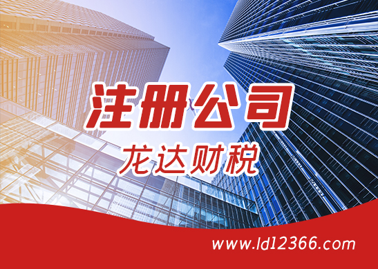 東莞注冊(cè)公司 東莞注冊(cè)公司