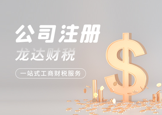 注冊公司