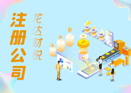 深圳注冊公司 深圳注冊公司