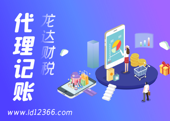 代理記賬 代理記賬