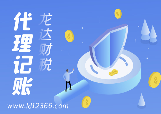 代理記賬