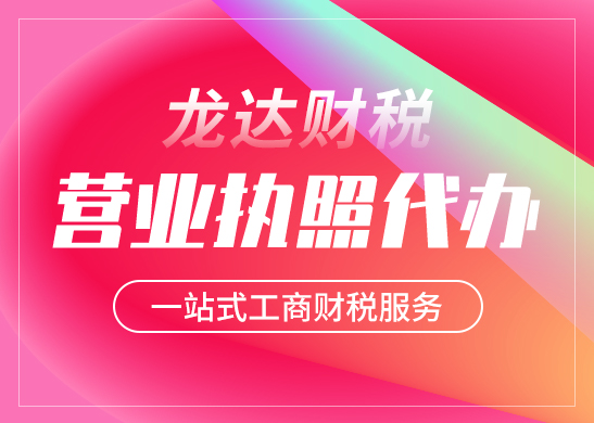 營業(yè)執(zhí)照注冊 營業(yè)執(zhí)照注冊
