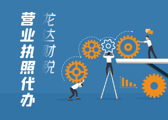 營業(yè)執(zhí)照辦理 營業(yè)執(zhí)照辦理