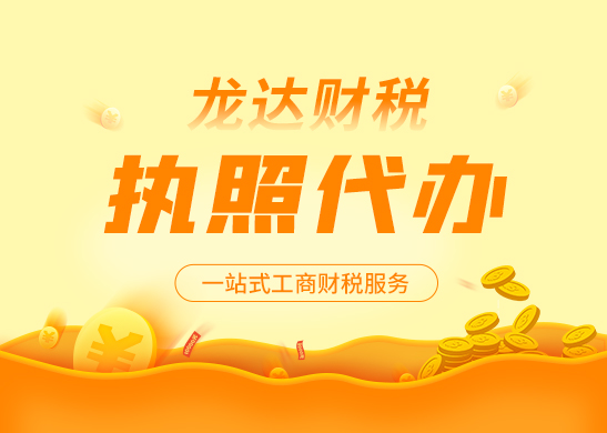 營業(yè)執(zhí)照辦理