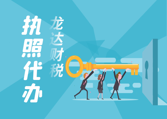 營業(yè)執(zhí)照辦理 營業(yè)執(zhí)照辦理