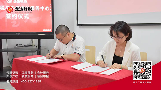 龍達(dá)財(cái)稅