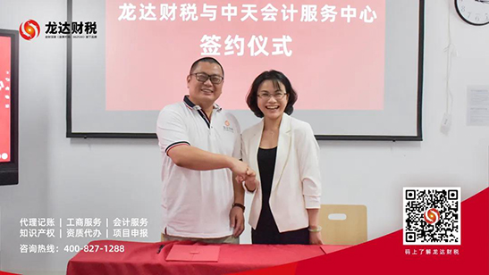 龍達(dá)財(cái)稅