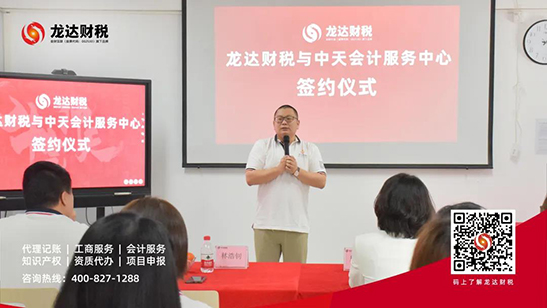龍達(dá)財(cái)稅