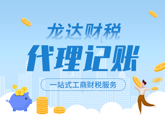 代理記賬
