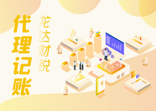 代理記賬