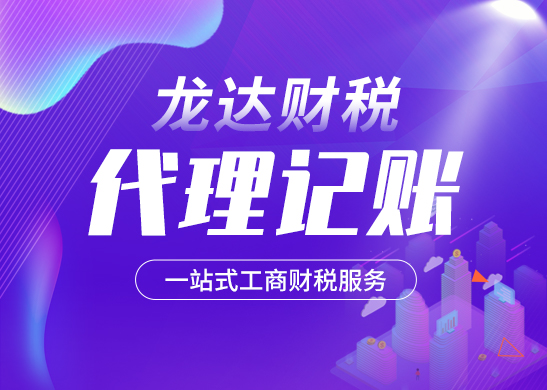 代理記賬